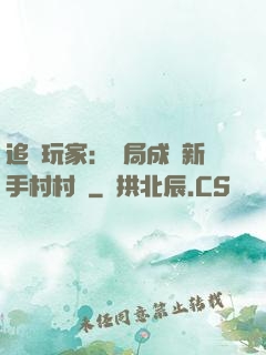 追殺玩家：開局成為新手村村長