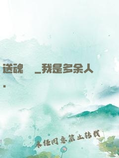 送魂筆錄
