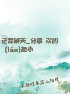逆命破天