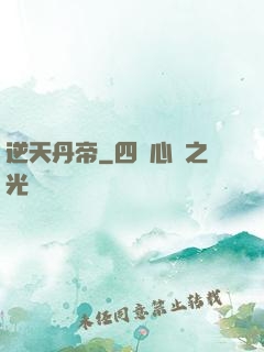 逆天丹帝
