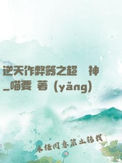 逆天作弊器之超級殺神