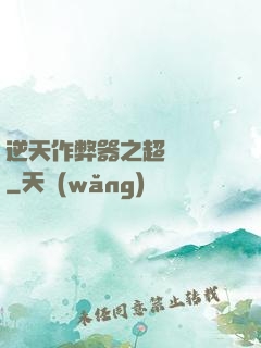逆天作弊器之超級項鏈