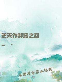 逆天作弊器之超級項鏈