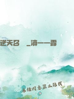 逆天召喚師