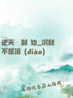 逆天從復制開始