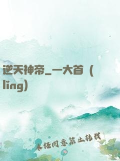 逆天神帝