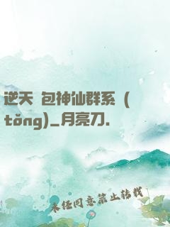 逆天紅包神仙群系統(tǒng)