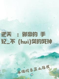 逆天絕寵：邪帝的殺手妃