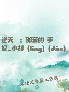 逆天絕寵：邪帝的殺手妃