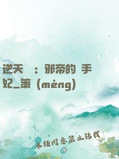 逆天絕寵：邪帝的殺手妃