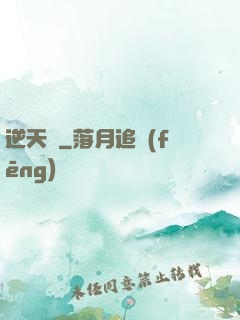 逆天記