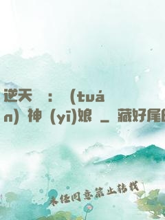 逆天雙寶：團(tuán)寵神醫(yī)娘親