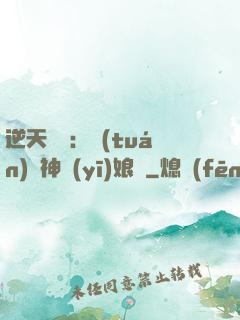 逆天雙寶：團(tuán)寵神醫(yī)娘親