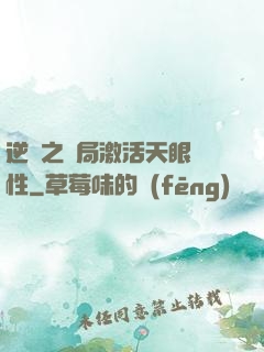 逆襲之開局激活天眼屬性