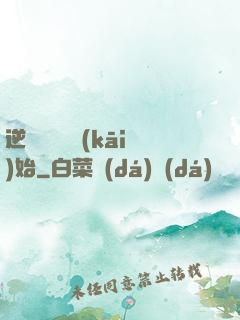 逆襲從絕癥開(kāi)始