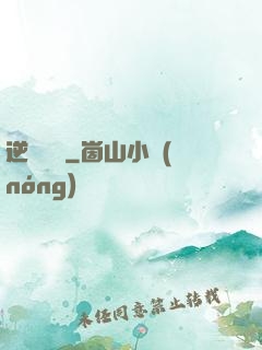 逆襲萬歲