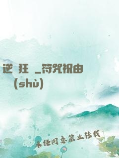 逆鋒狂龍