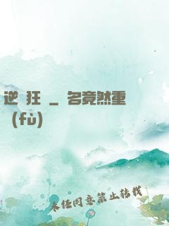 逆鋒狂龍