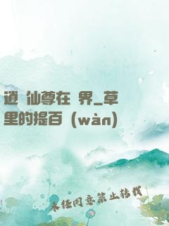 逍遙仙尊在異界