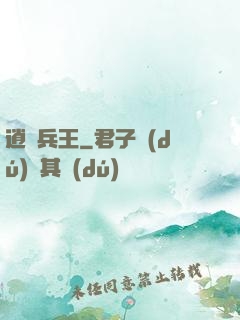逍遙兵王