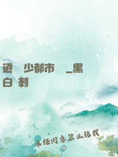 逍遙壞少都市縱橫