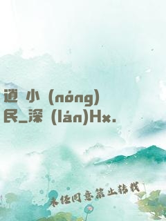 逍遙小農(nóng)民