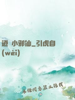 逍遙小邪仙