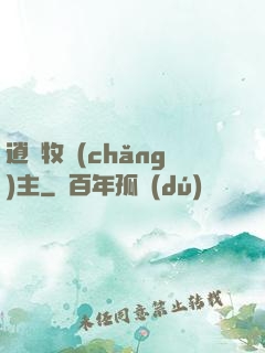 逍遙牧場(chǎng)主
