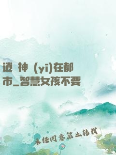 逍遙神醫(yī)在都市