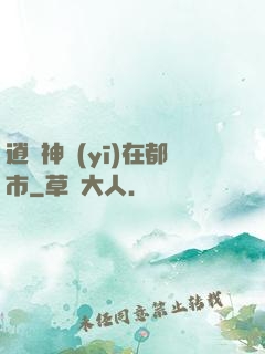 逍遙神醫(yī)在都市
