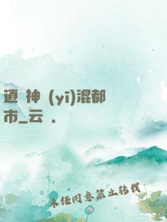 逍遙神醫(yī)混都市