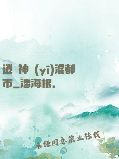逍遙神醫(yī)混都市