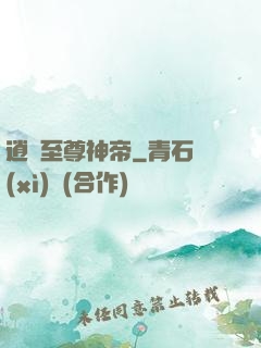 逍遙至尊神帝
