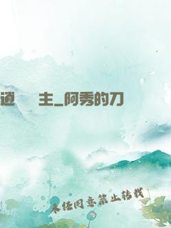 逍遙莊園主