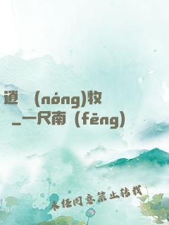逍遙農(nóng)牧場