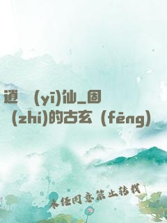 逍遙醫(yī)仙