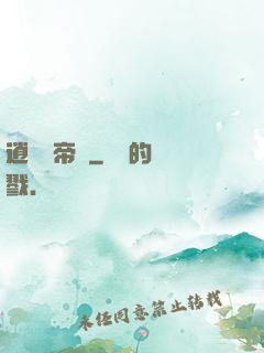 逍遙龍帝傳