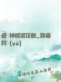 透視神棍混花都