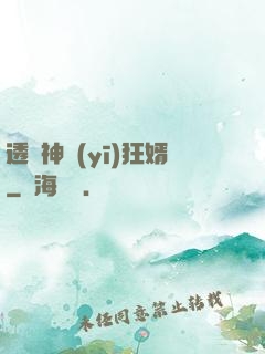 透視神醫(yī)狂婿