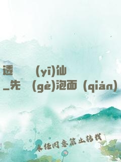 透視鑒寶醫(yī)仙