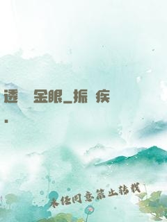 透視黃金眼