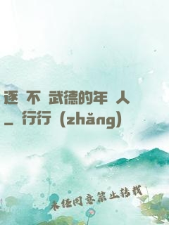 逐漸不講武德的年輕人