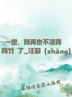 這一世，我再也不渣青梅竹馬了