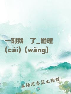 這一刻我無敵了