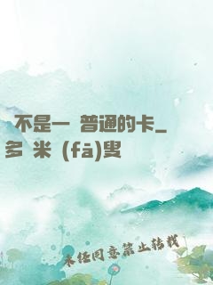 這不是一張普通的卡