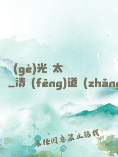 這個(gè)光頭太兇殘