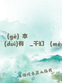 這個(gè)劇本殺絕對(duì)有問題