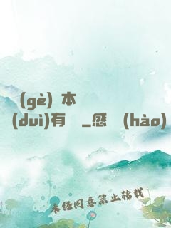 這個(gè)劇本殺絕對(duì)有問題