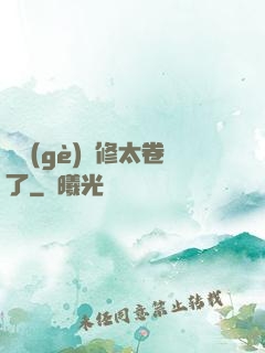 這個(gè)劍修太卷了