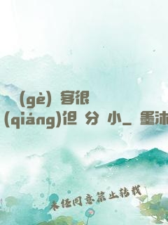 這個(gè)劍客很強(qiáng)但過分膽小